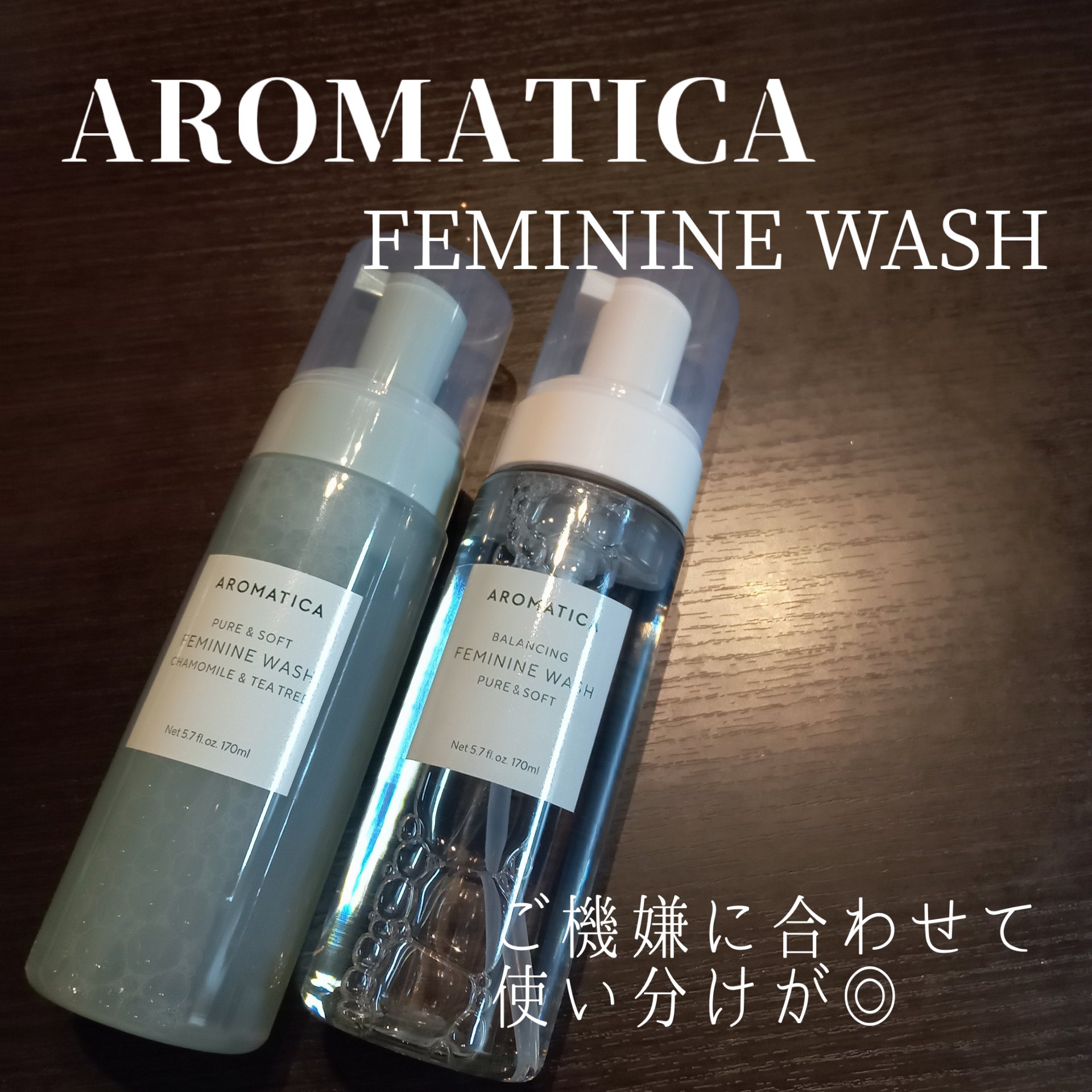 ピュア＆ソフトフェミニンウォッシュ /AROMATICA/デリケートゾーンケアを使ったクチコミ（1枚目）