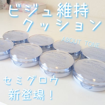 ウォーターレイヤーフィットクッション/ABOUT TONE/クッションファンデーションを使ったクチコミ(1枚目)