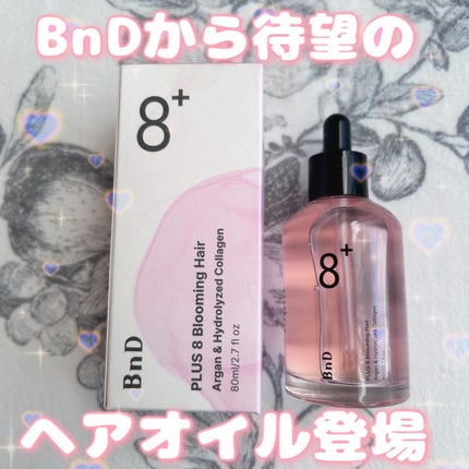8+ブルーミングヘアオイル ナチュラルフローラルの香り/BnD/ヘアオイルを使ったクチコミ(1枚目)