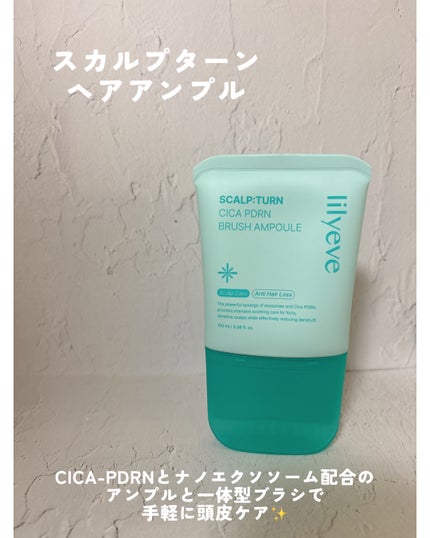 スカルプターンヘアアンプル/リリーイブ/頭皮ローションを使ったクチコミ(1枚目)