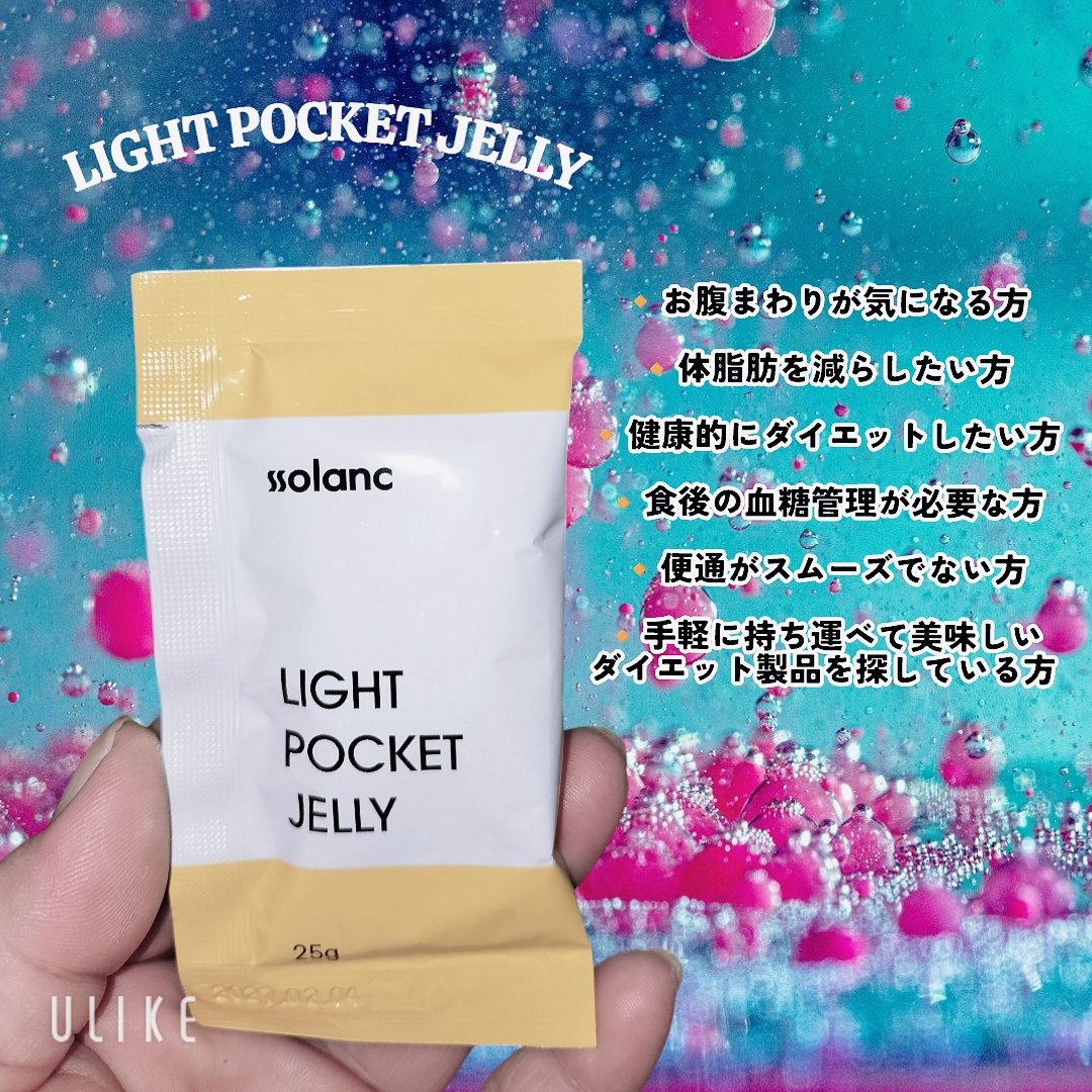 ライトポケットゼリー/ssolanc/その他食品を使ったクチコミ（2枚目）