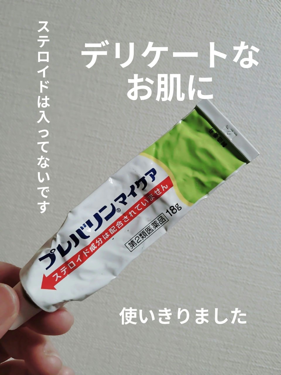 プレバリンマイケア（医薬品）/ゼリア新薬工業/その他を使ったクチコミ（1枚目）