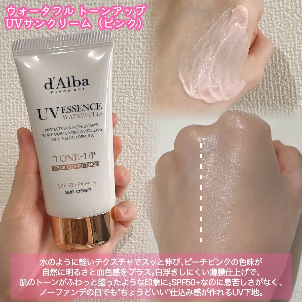 ウォータフルトーンアップサンクリーム/ダルバ/日焼け止めクリームを使ったクチコミ（1枚目）