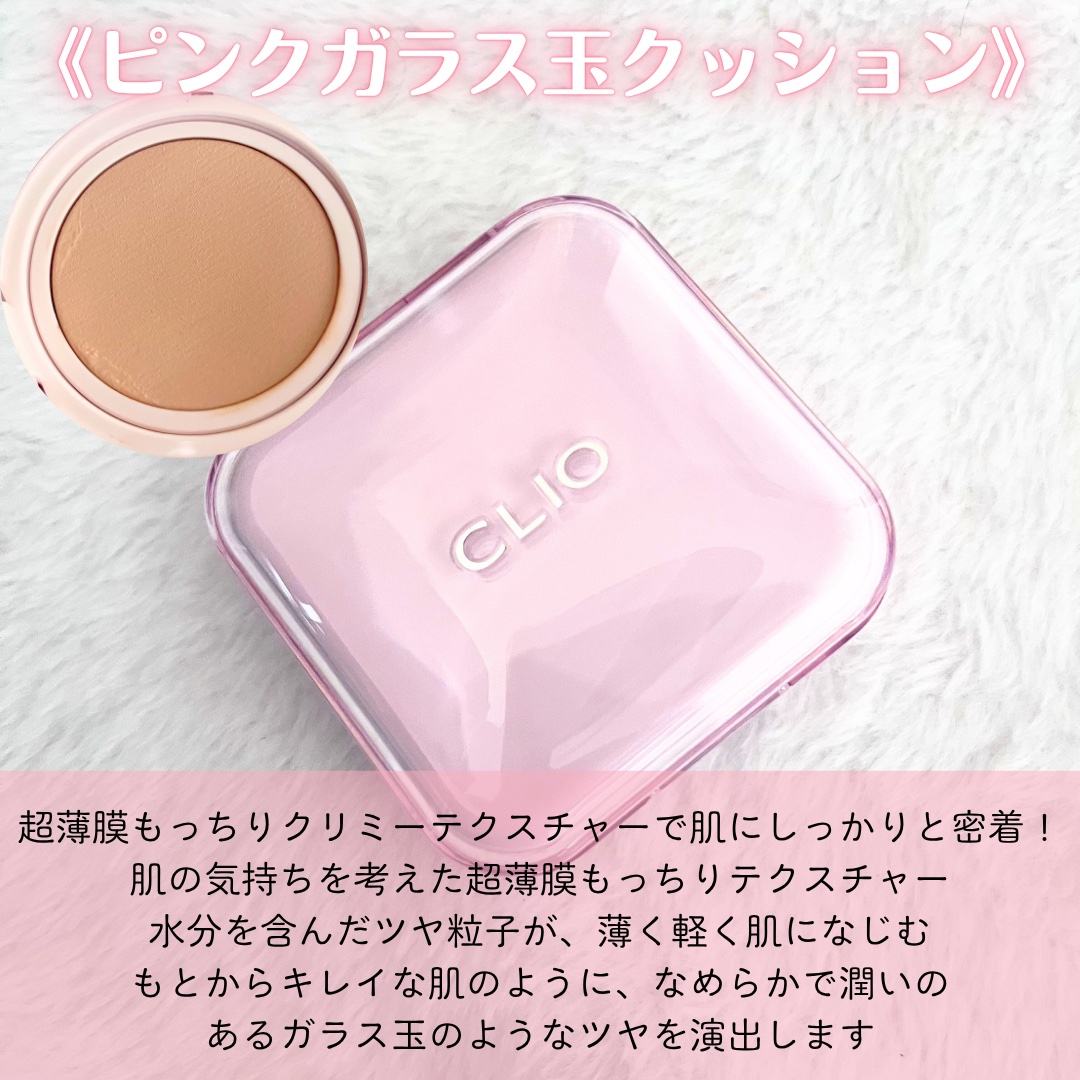 キルカバー メッシュ グロウ エッセンシャル クッション/CLIO/クッションファンデーションを使ったクチコミ（2枚目）