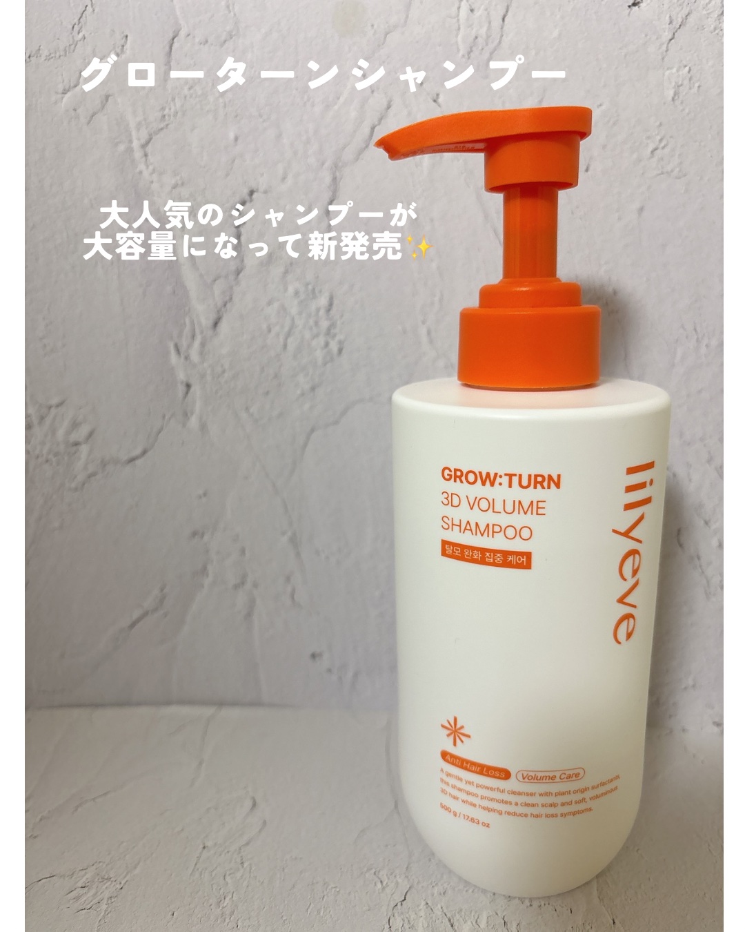 グローターンシャンプー/リリーイブ/市販シャンプーを使ったクチコミ（1枚目）