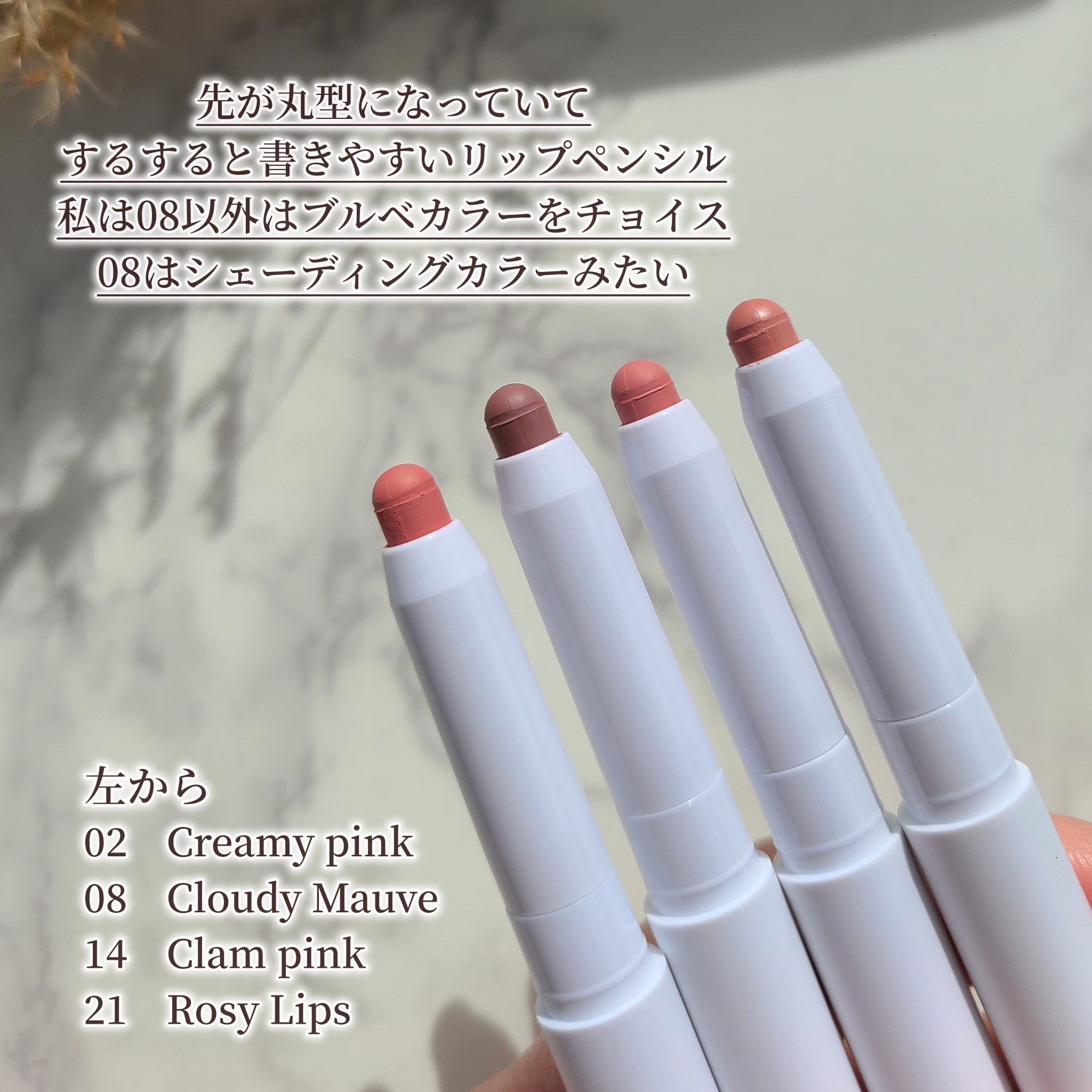 ドットオンムードリップペンシル/Heart Percent/リップライナーを使ったクチコミ（2枚目）