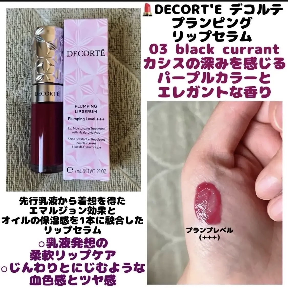 プランピング リップセラム/DECORTÉ/リップ美容液を使ったクチコミ（1枚目）