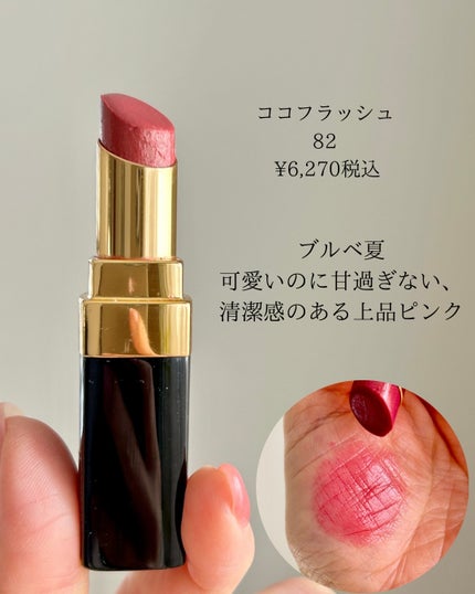 ルージュ ココ フラッシュ/CHANEL/口紅を使ったクチコミ(4枚目)