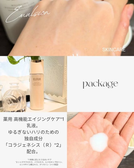 リフトモイスト ローション SP II /エリクシール/化粧水を使ったクチコミ(4枚目)