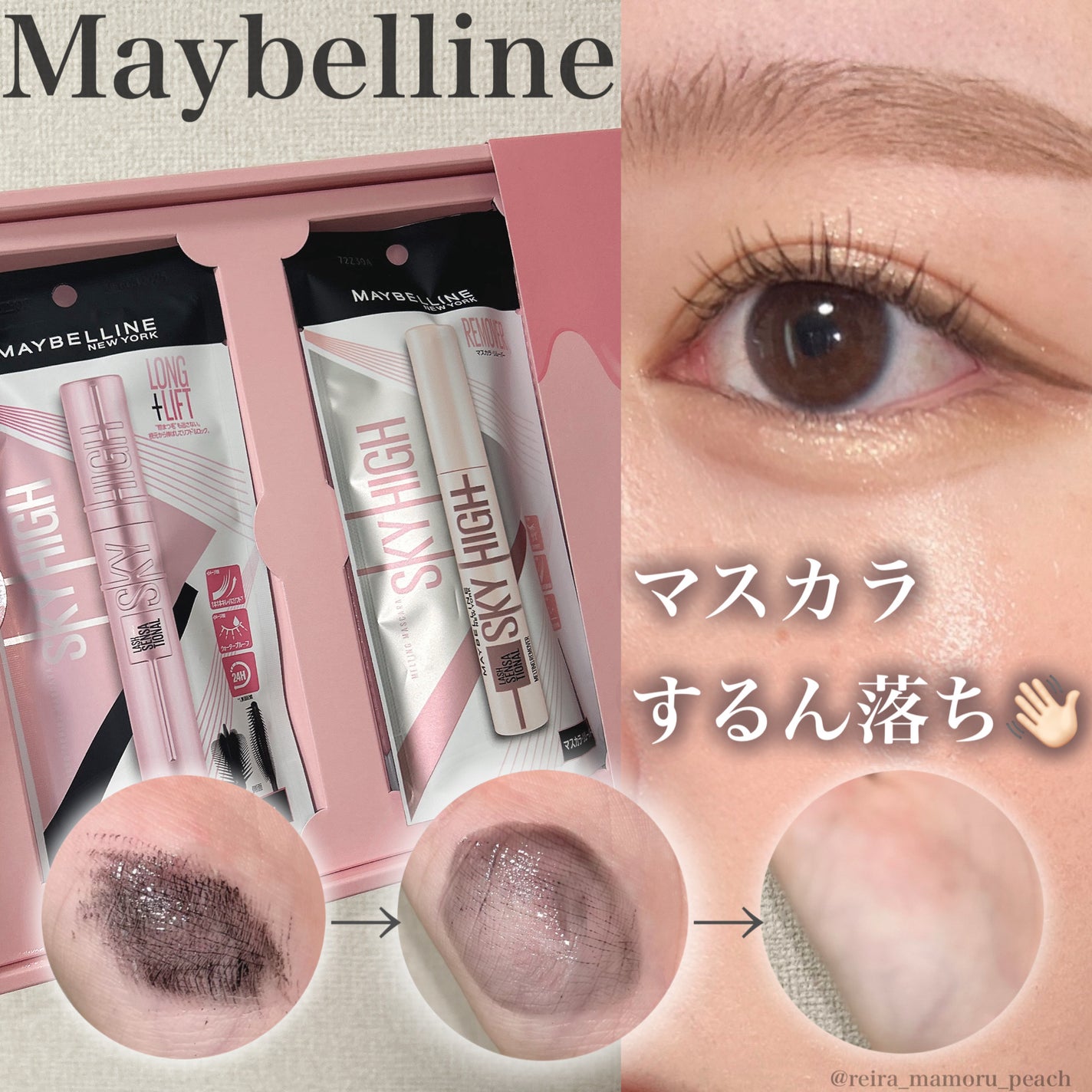 スカイハイ/MAYBELLINE NEW YORK/マスカラを使ったクチコミ(1枚目)