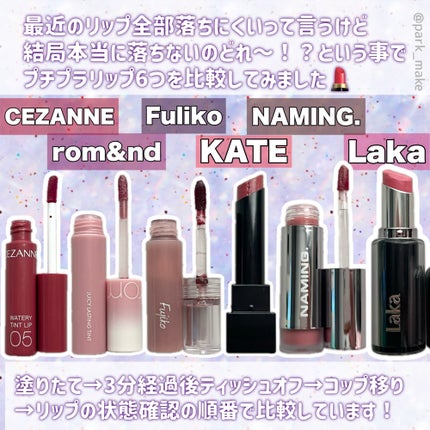 ウォータリーティントリップ/CEZANNE/リップティントを使ったクチコミ(2枚目)