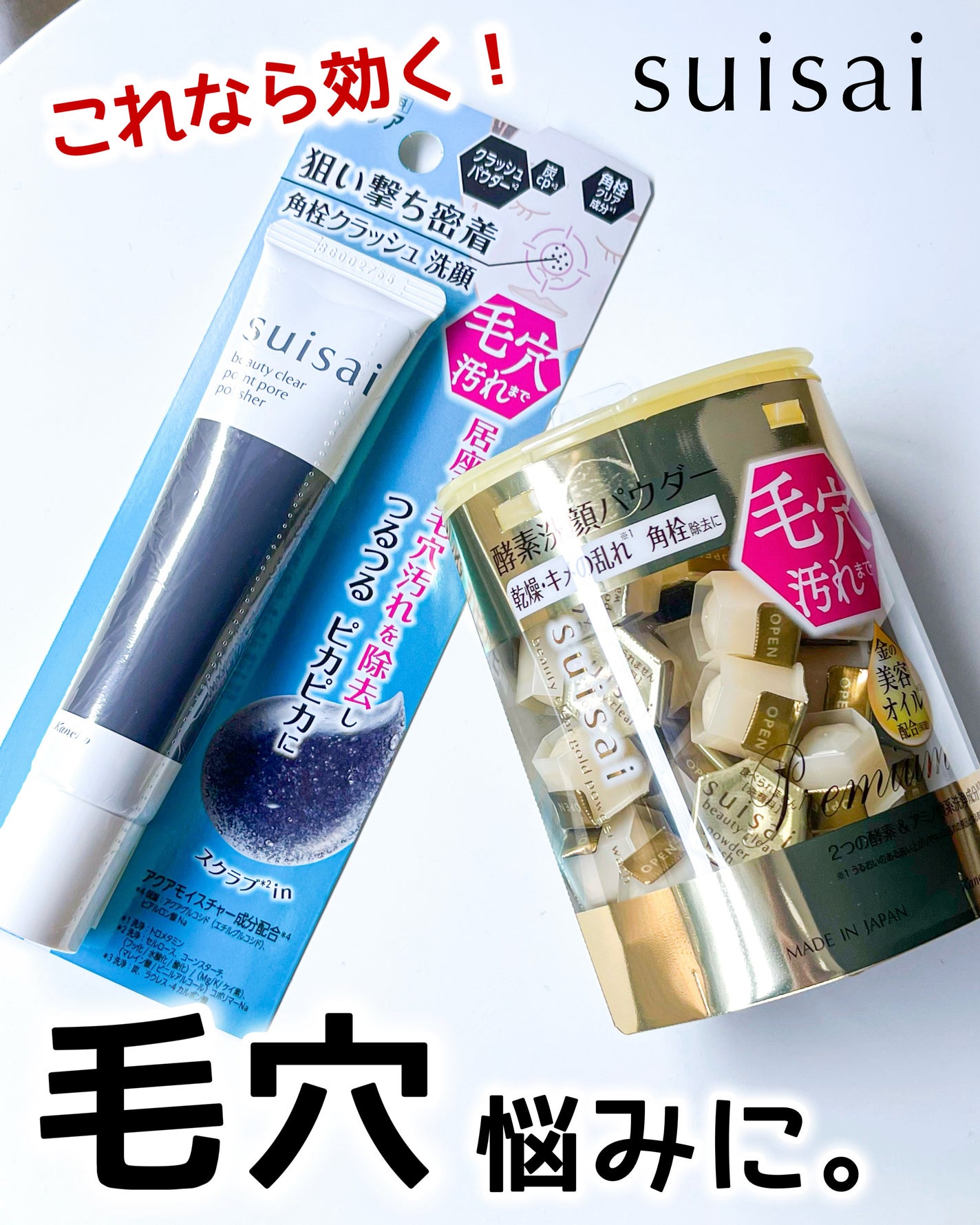 スイサイ ビューティクリア ゴールド パウダーウォッシュ/suisai/洗顔パウダーを使ったクチコミ(1枚目)