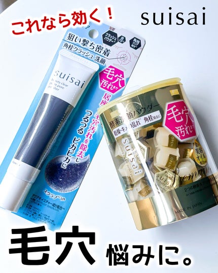 スイサイ ビューティクリア ゴールド パウダーウォッシュ/suisai/洗顔パウダーを使ったクチコミ(1枚目)