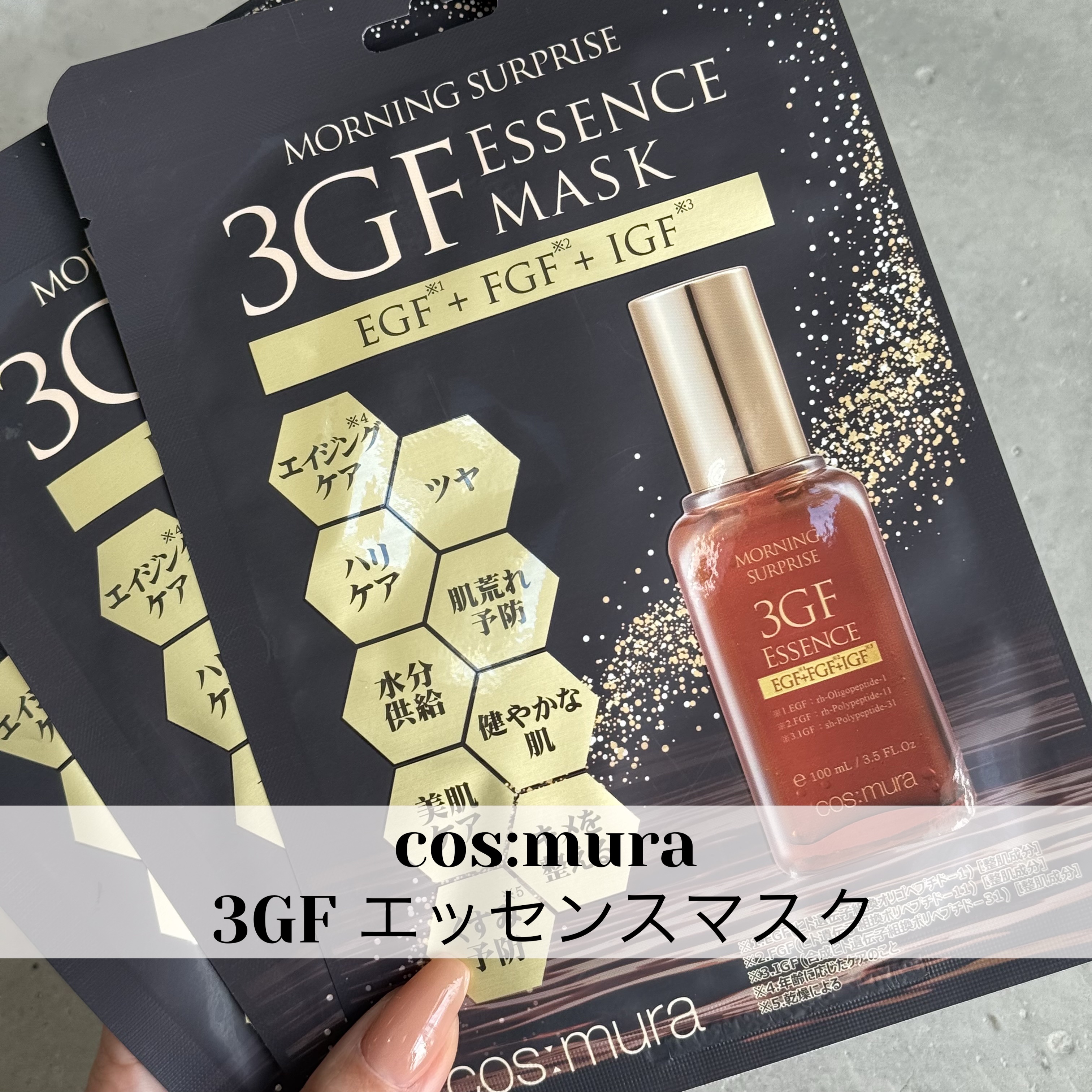 3GF エッセンスマスク/cos:mura/シートマスク・パックを使ったクチコミ（1枚目）