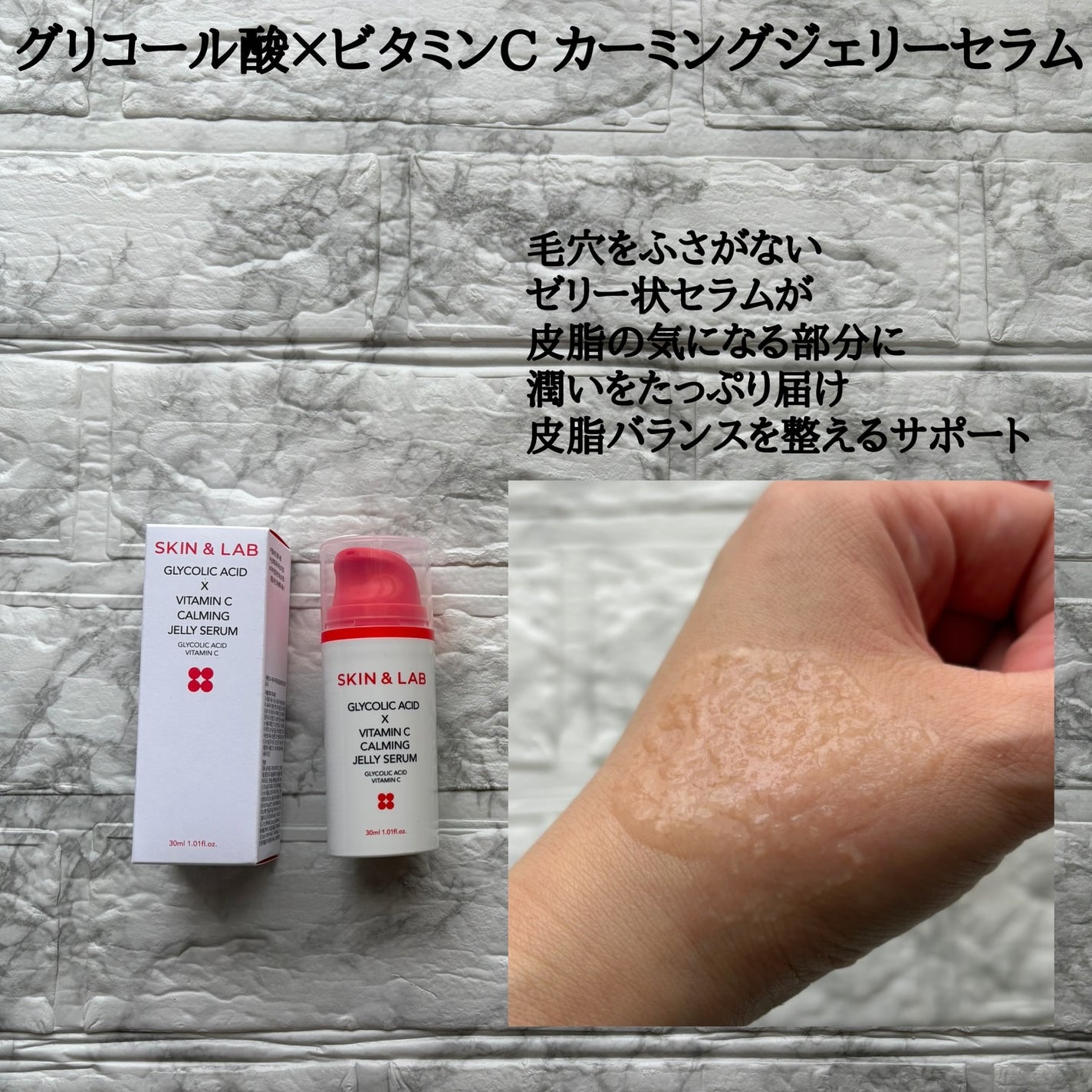 グリコール酸×ビタミンC カーミングゼリーセラム/SKIN&LAB/美容液を使ったクチコミ(5枚目)