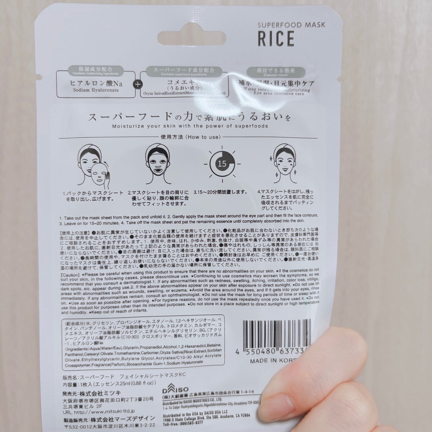 スーパーフード フェイシャルシートマスク/DAISO/洗い流すパック・マスクを使ったクチコミ(2枚目)