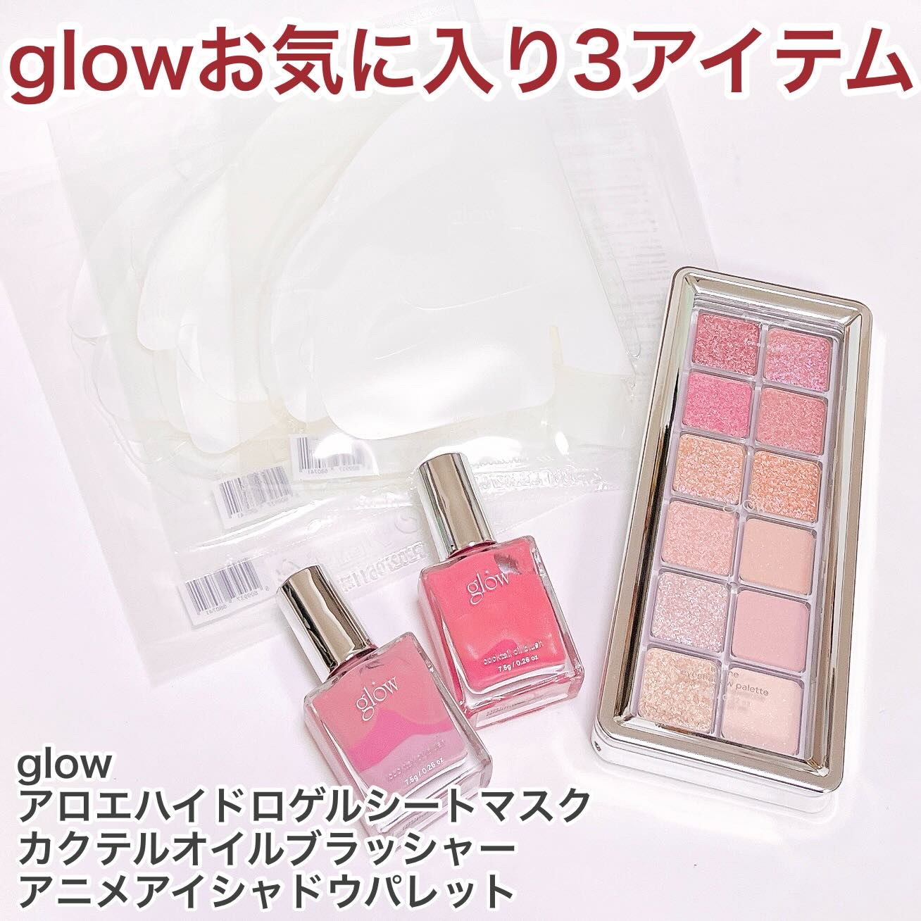 アニメアイシャドウパレット/glow/アイシャドウパレットを使ったクチコミ（1枚目）