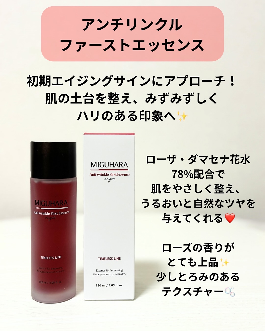 アンチリンクルファーストエッセンスオリジン/MIGUHARA/化粧水を使ったクチコミ（2枚目）