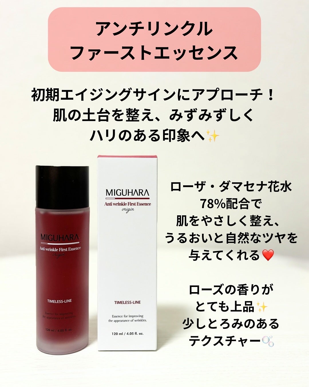 アンチリンクルファーストエッセンスオリジン/MIGUHARA/化粧水を使ったクチコミ(2枚目)