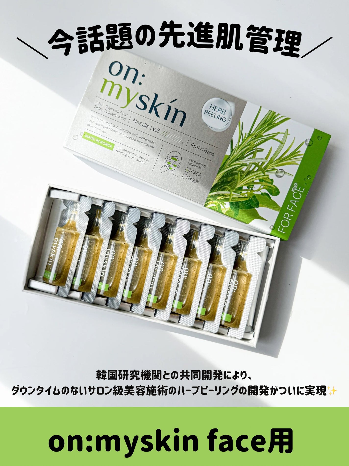 ハーブピーリング/on:myskin/ピーリングを使ったクチコミ(2枚目)