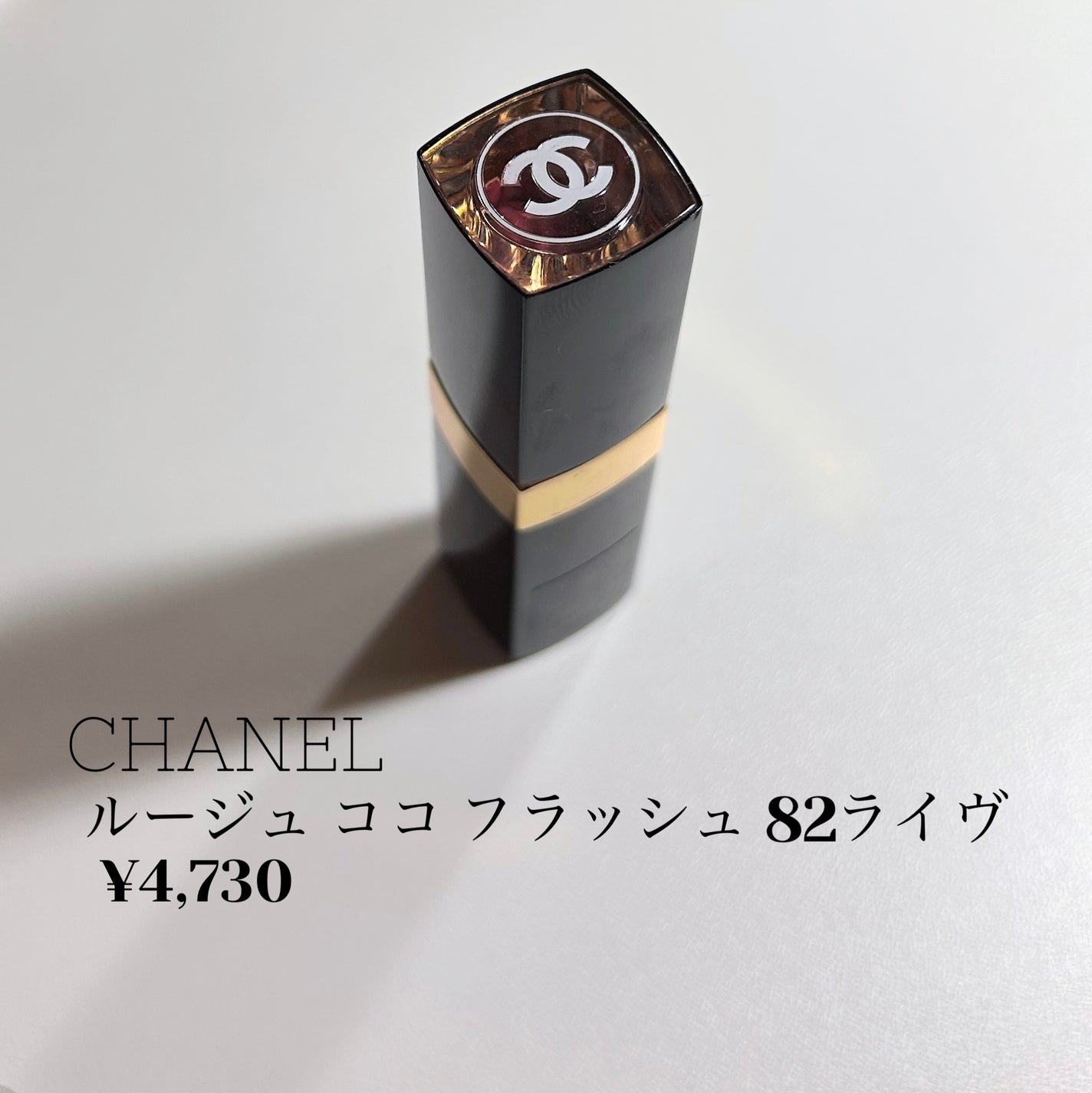 ルージュ ココ フラッシュ/CHANEL/口紅を使ったクチコミ(5枚目)
