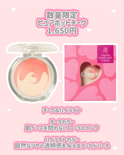 ピュアホットチーク/チャコット・コスメティクス/パウダーチークを使ったクチコミ(2枚目)