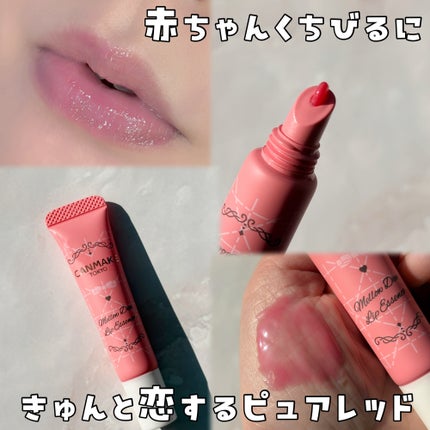 メロウデューリップエッセンス/キャンメイク/リップケアを使ったクチコミ(1枚目)