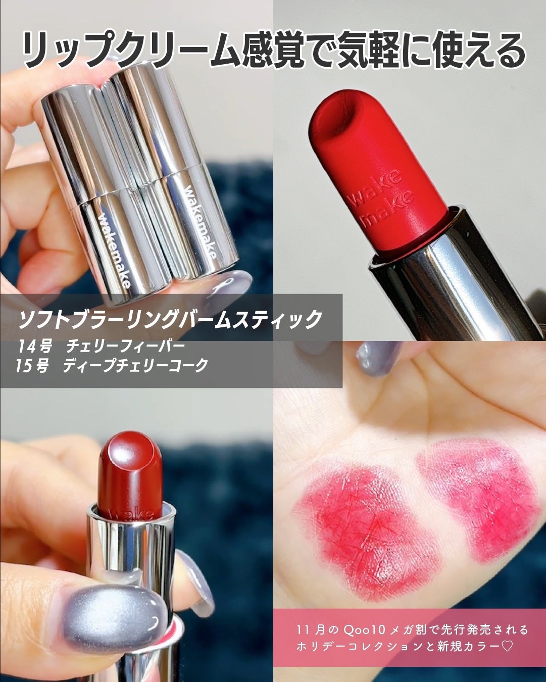 rim on LIPS 「ホリデーコレクション先行発売🎁✨
今年のホリデーはWAKEMA..」(7枚目)