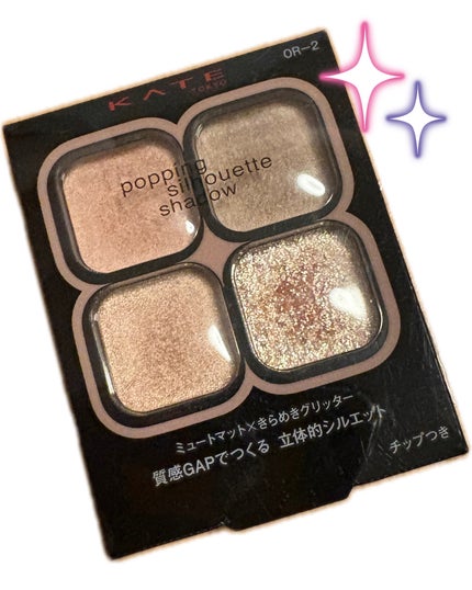 ケイト ポッピングシルエットシャドウ/KATE/アイシャドウパレットを使ったクチコミ(1枚目)