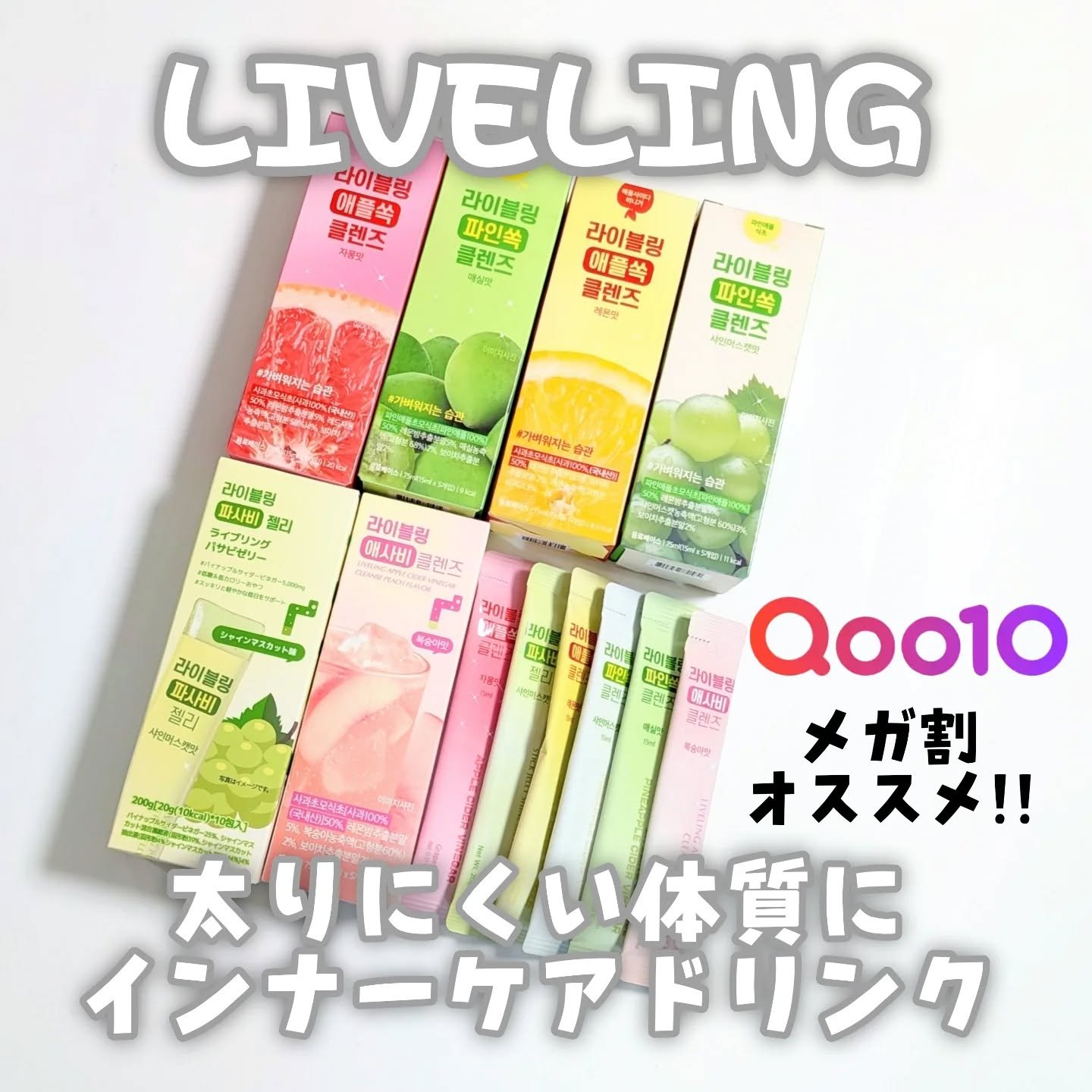 ライブリングアサビクレンズ/LIVELING/酵素ドリンクを使ったクチコミ（1枚目）