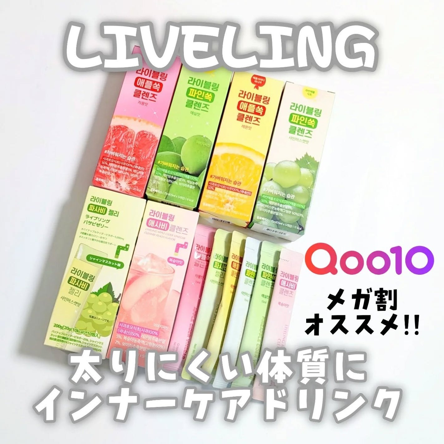 ライブリングアサビクレンズ/LIVELING/酵素ドリンクを使ったクチコミ(1枚目)