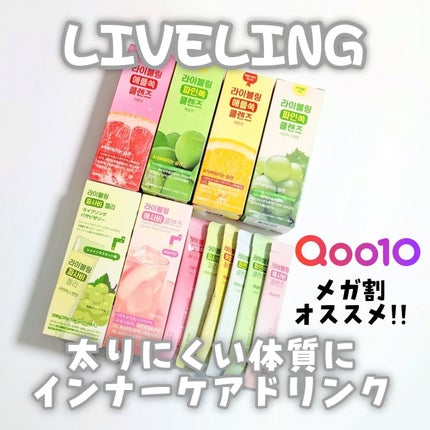 ライブリングアサビクレンズ/LIVELING/酵素ドリンクを使ったクチコミ(1枚目)