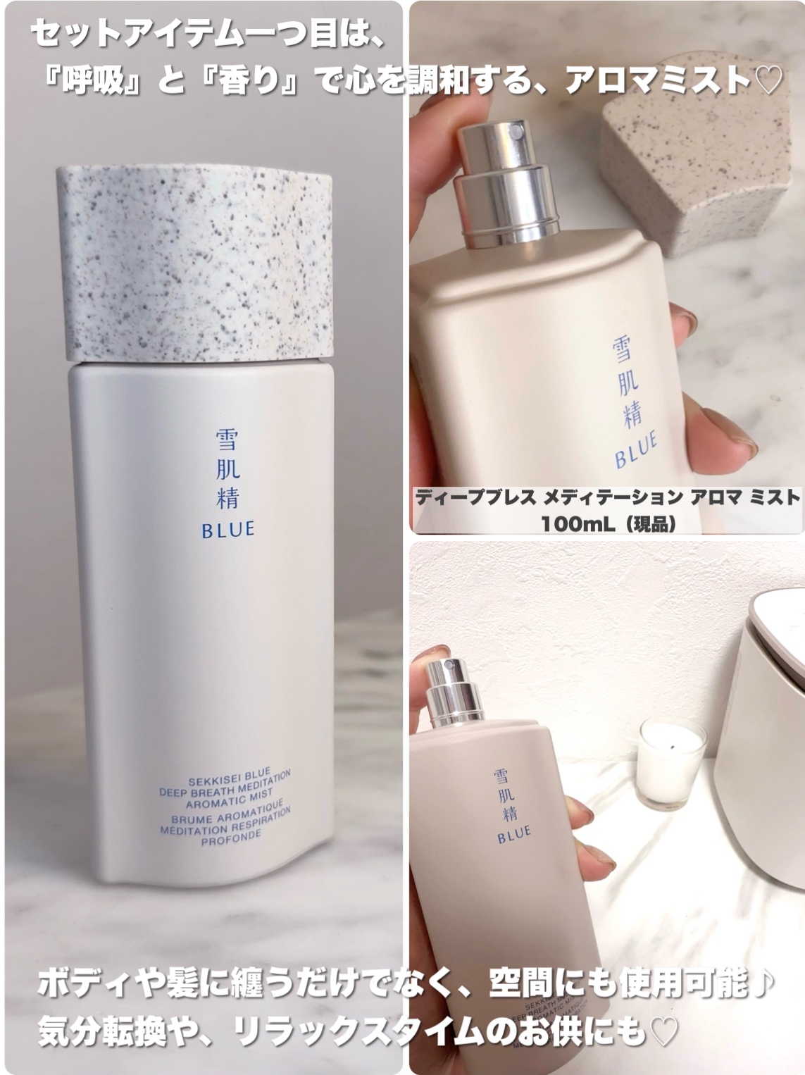 雪肌精 BLUE  ディープブレス メディテーション アロマ ミスト　リミテッドキット/雪肌精/スキンケアキットを使ったクチコミ（3枚目）