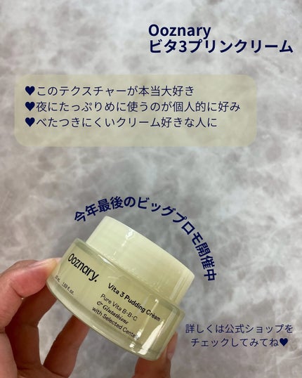ビタ3プリンクリーム/オーズナリー/フェイスクリームを使ったクチコミ(4枚目)