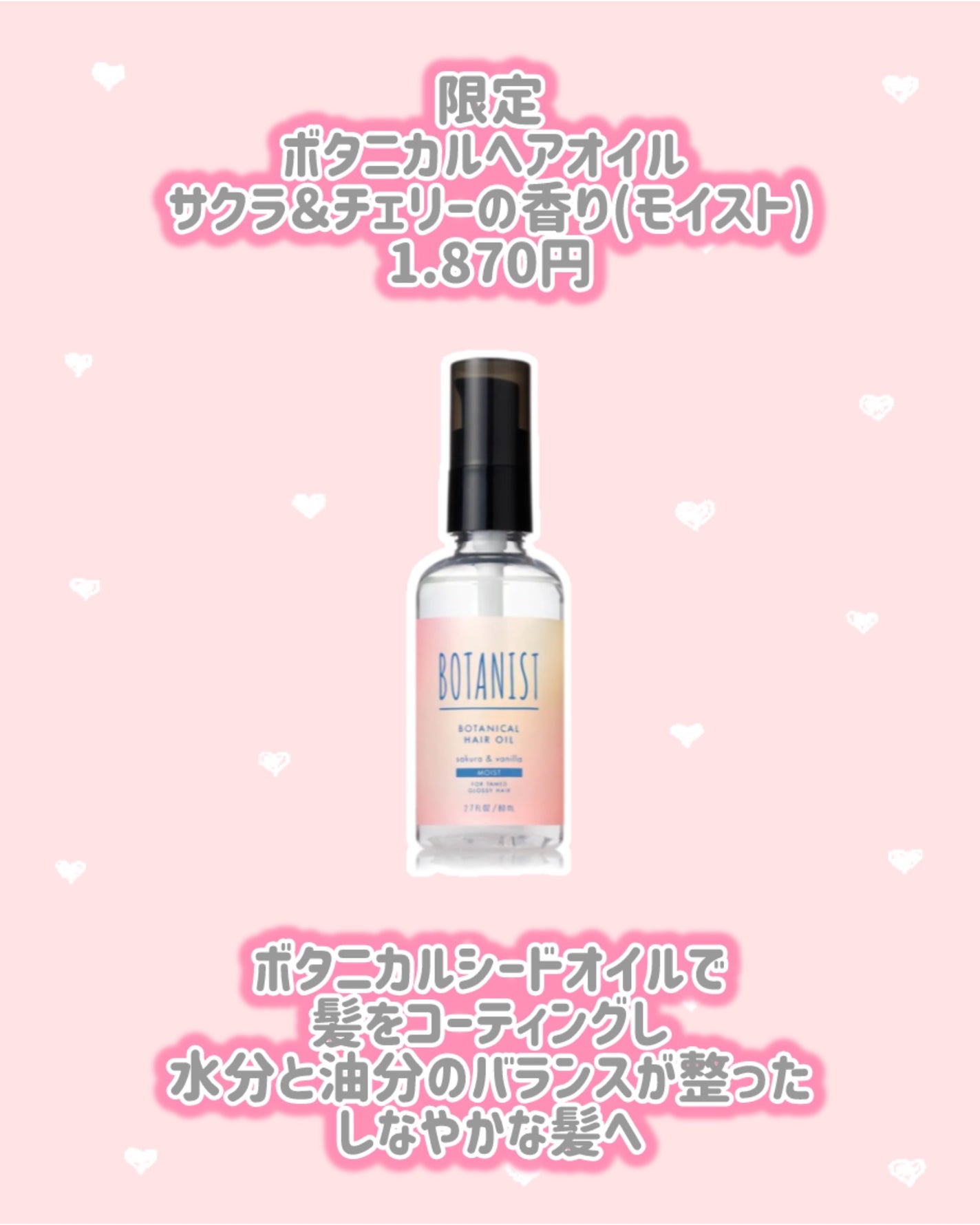 ボタニカルシャンプー・トリートメント サクラ&バニラの香り モイスト/BOTANIST/市販シャンプーを使ったクチコミ(4枚目)