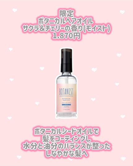 ボタニカルシャンプー・トリートメント サクラ&バニラの香り モイスト/BOTANIST/市販シャンプーを使ったクチコミ(4枚目)