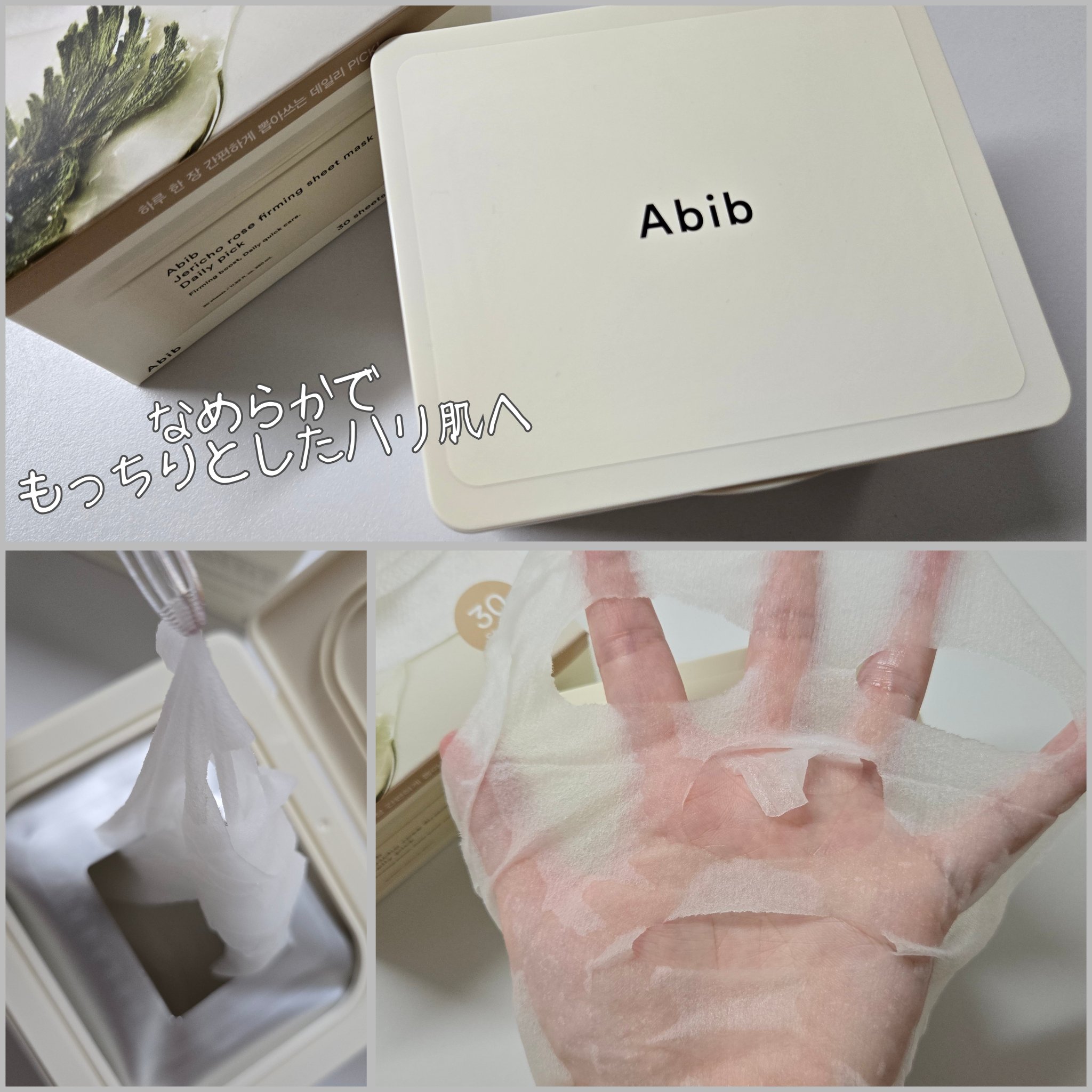 復活草シートマスクデイリーピック/Abib /シートマスク・パックを使ったクチコミ（1枚目）