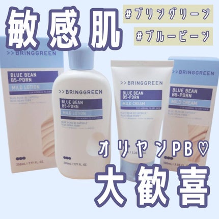 ブルービーンB5-PDRN™マイルドローション/BRING GREEN/乳液を使ったクチコミ(1枚目)