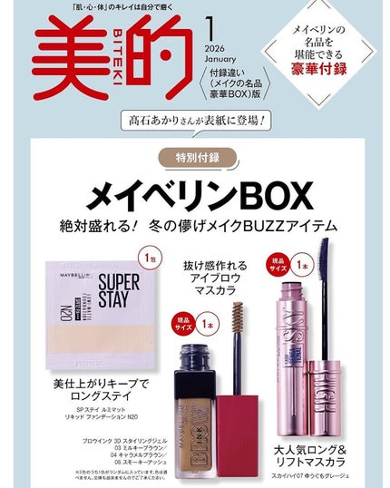 美的 on LIPS 「\11月21日(金)発売の『美的』1月号特別付録をご紹介!/【..」(3枚目)