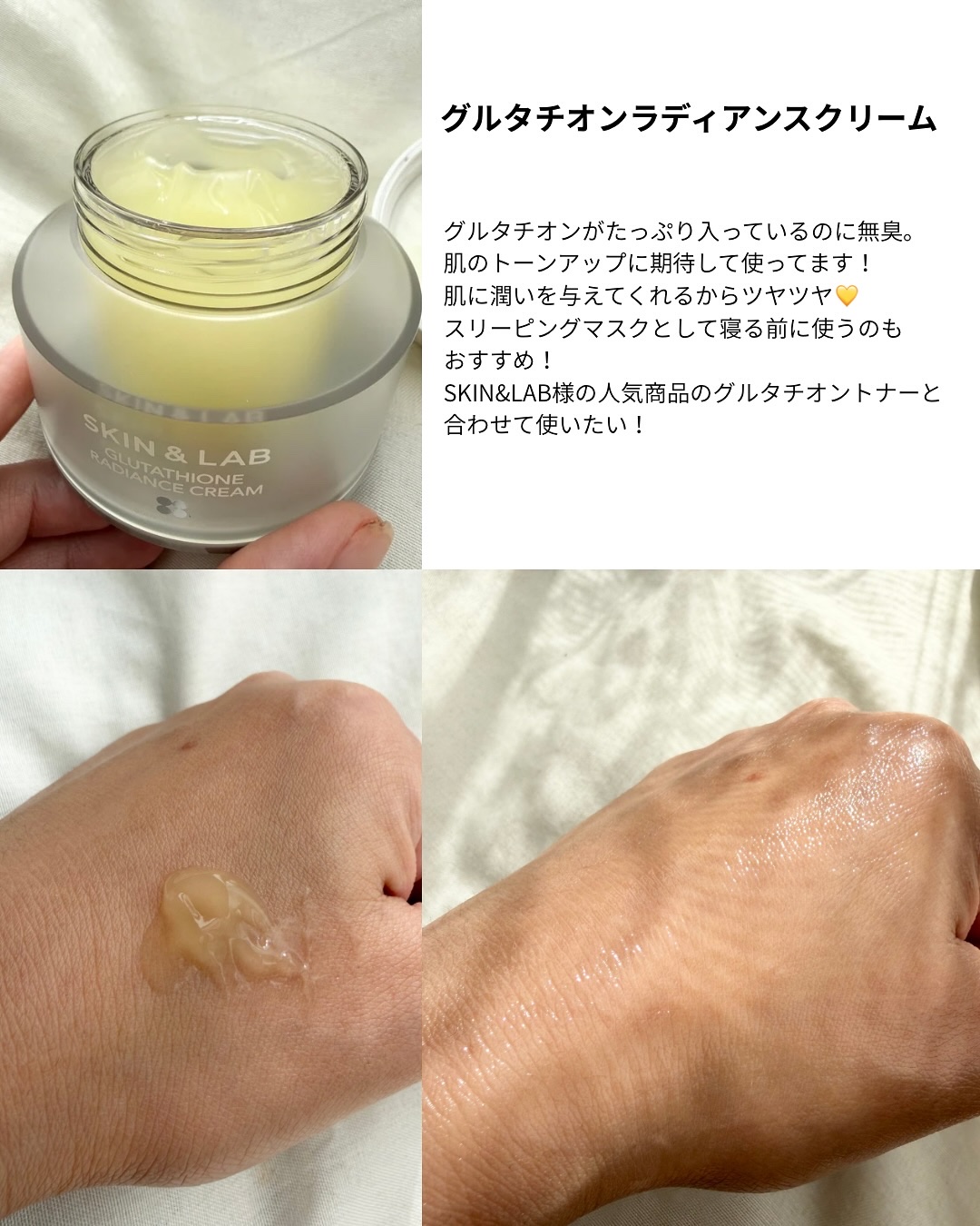 グルタチオンラディアンスクリーム/SKIN&LAB/フェイスクリームを使ったクチコミ（2枚目）