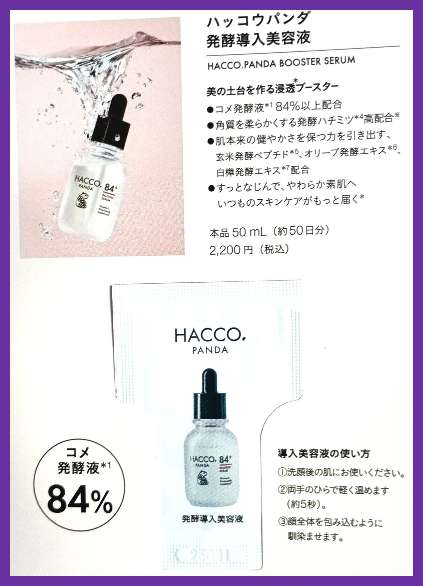 ハッコウパンダ 発酵導入美容液/HACCO.PANDA/ブースター・導入液を使ったクチコミ(3枚目)