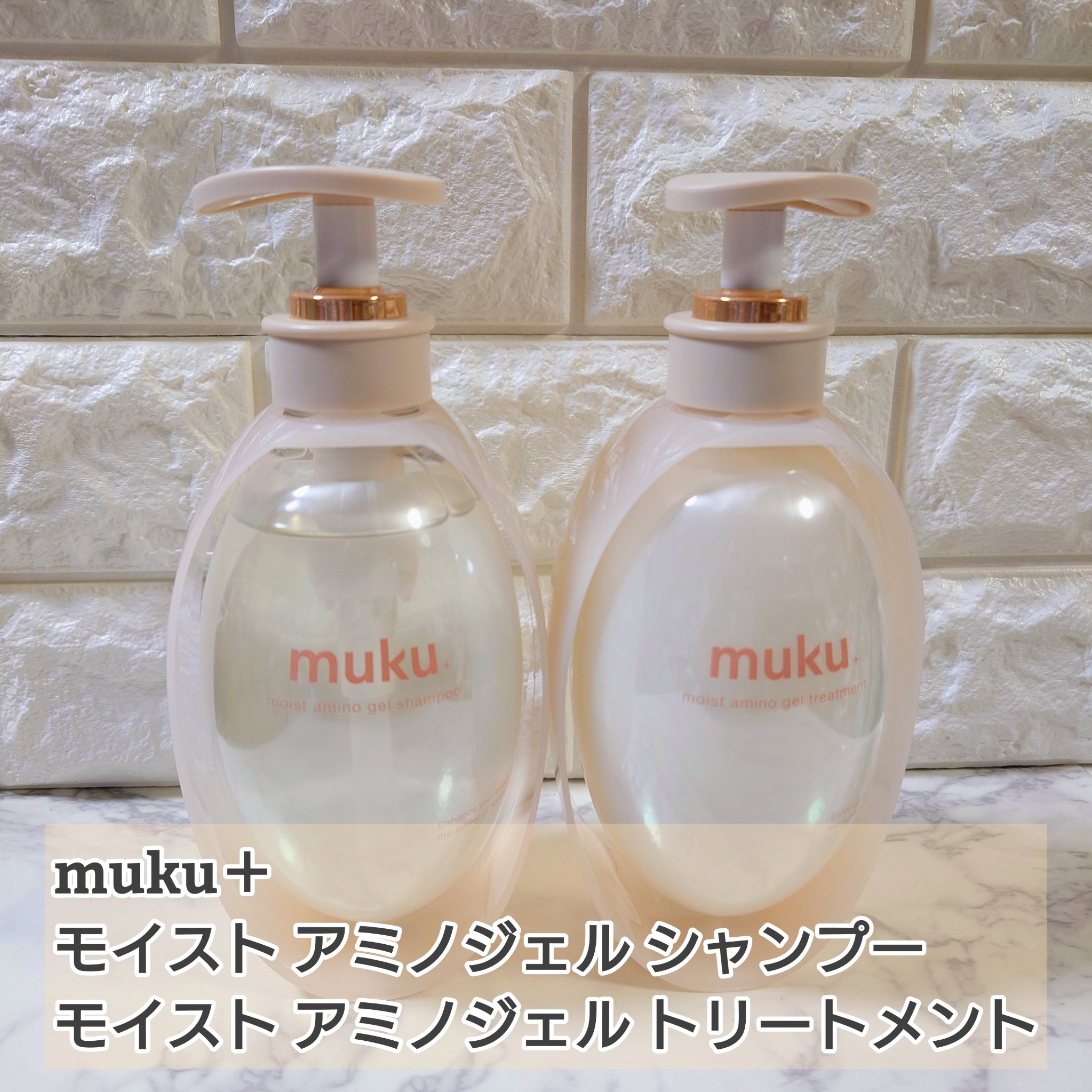 ムク+　モイスト　アミノジェル　シャンプー/ヘアトリートメント/muku+/市販シャンプーを使ったクチコミ（1枚目）