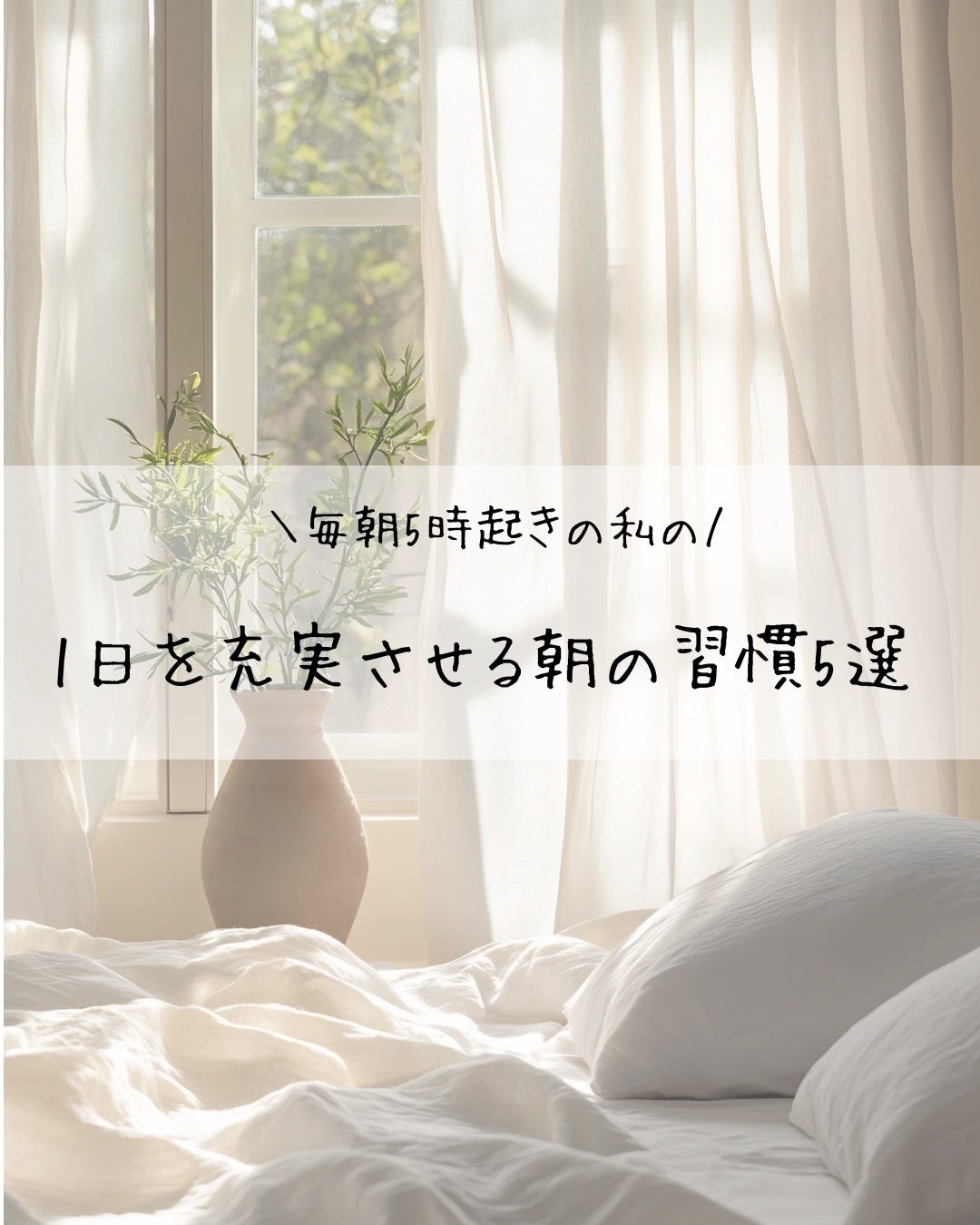 かめ🐢 ⌇ 自分を好きになる方法ᵕ̈* on LIPS 「こんにちは!かめ🐢です೯今回は、毎朝5時起き⏰朝の生産性に懸け..」(1枚目)