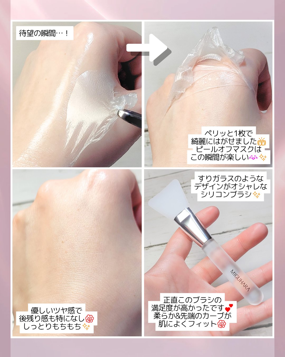 ローズコラーゲンラッピングピールオフマスクパック/MIGUHARA/洗い流すパック・マスクを使ったクチコミ（3枚目）