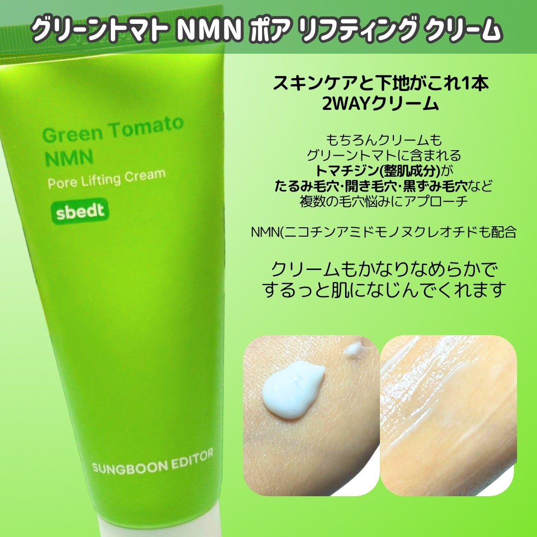 グリーントマト NMN ポア リフティング アンプル/SUNGBOON EDITOR(成分エディター)/美容液を使ったクチコミ(4枚目)