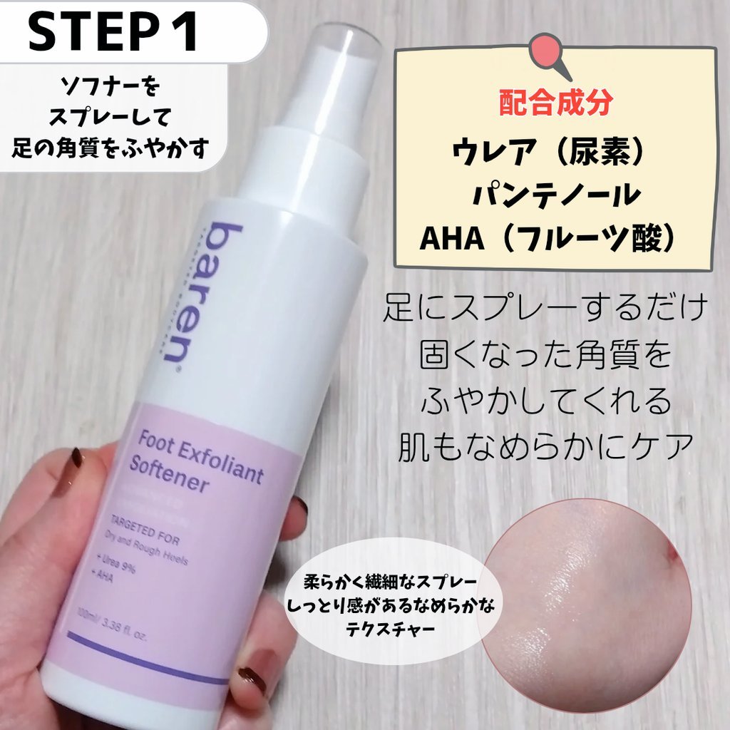 フットケアセット/BAREN/その他キットセットを使ったクチコミ（2枚目）
