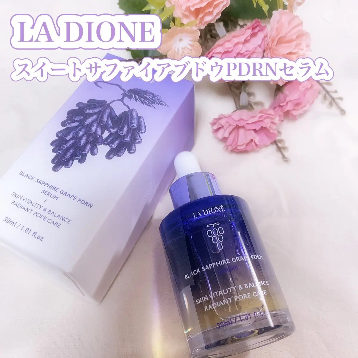 スイート サファイア ブドウ PDRN セラム 30ml/LA DIONÉ/美容液を使ったクチコミ（1枚目）