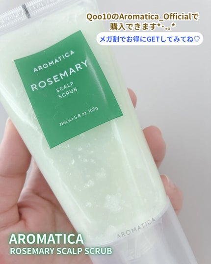 ローズマリー スカルプ スクラブ/AROMATICA/ヘッドスクラブを使ったクチコミ(4枚目)
