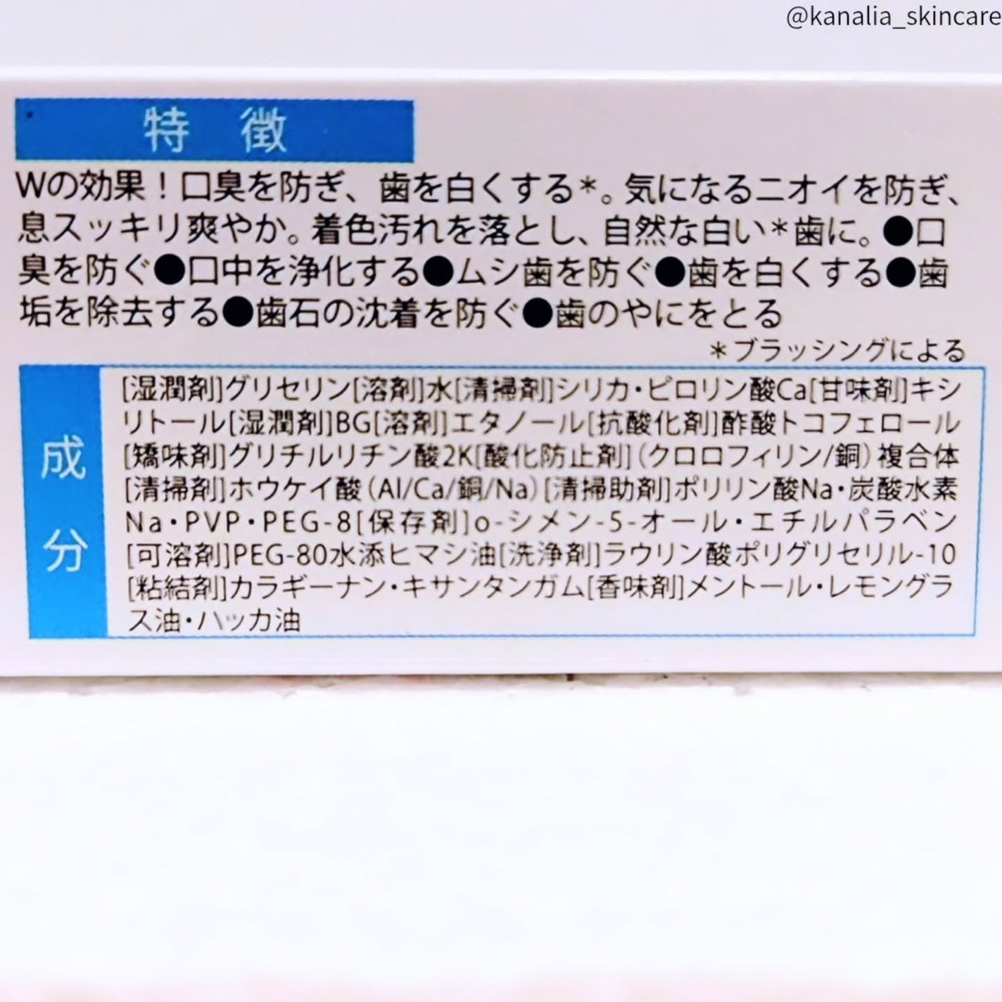 デオグラオーラテック +ホワイトニング/DEOGLA/歯磨き粉を使ったクチコミ(3枚目)
