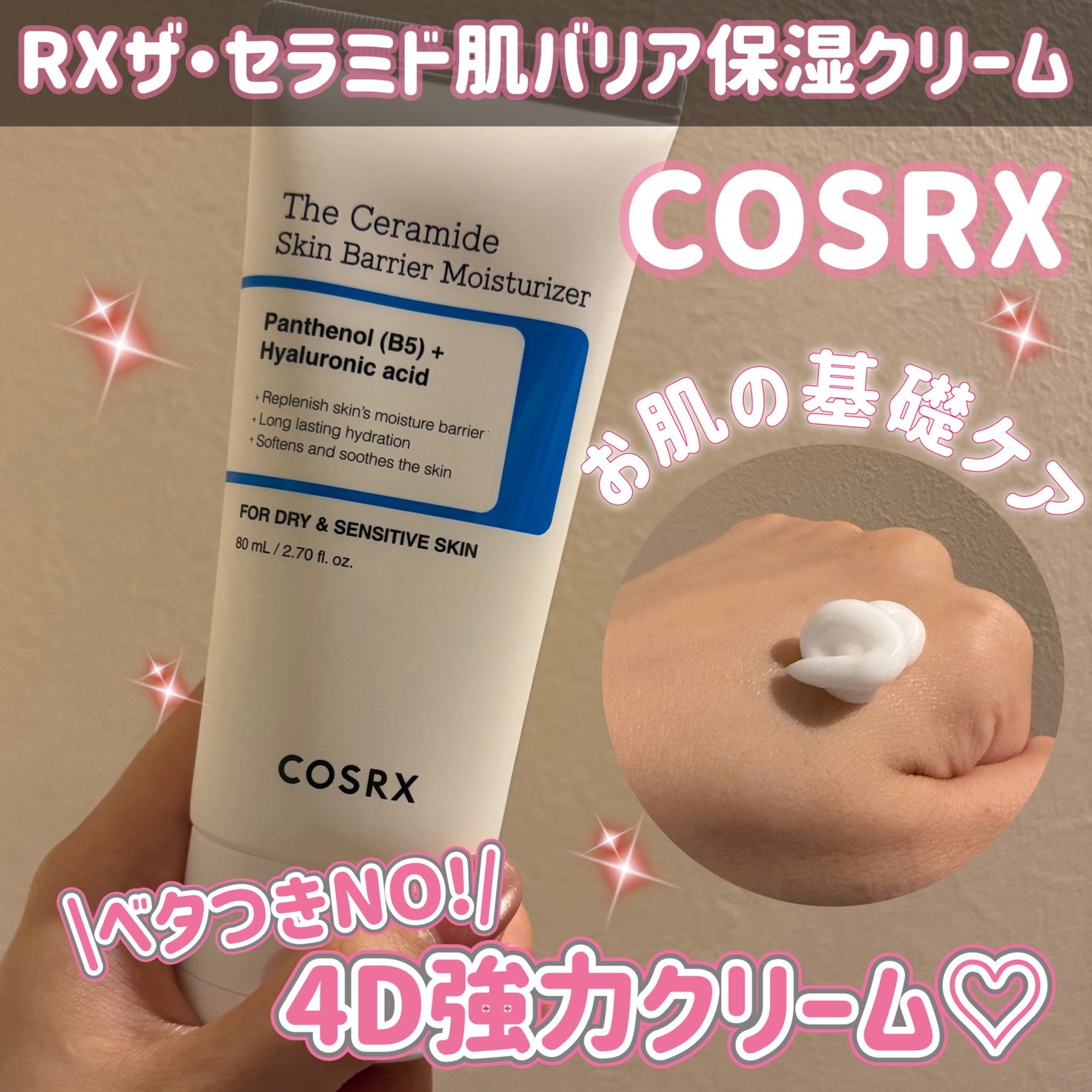 RXザ・セラミドスキンバリアモイスチャライザー/COSRX/フェイスクリームを使ったクチコミ(1枚目)
